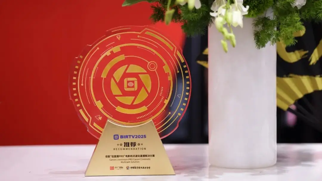 讯道直播机_佳能BIRTV2025推荐_佳直播PRO电影机讯道化直播解决方案