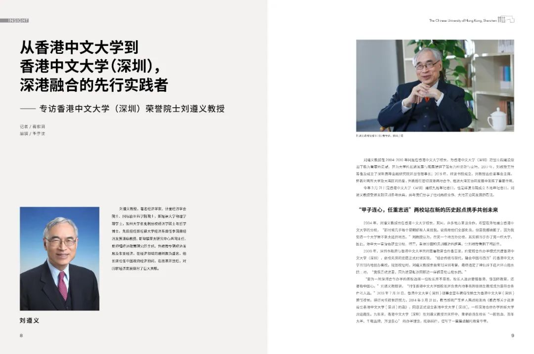 香港中文大学（深圳）刘遵义教授_深港合作办学高校_香港中文大学深圳校区
