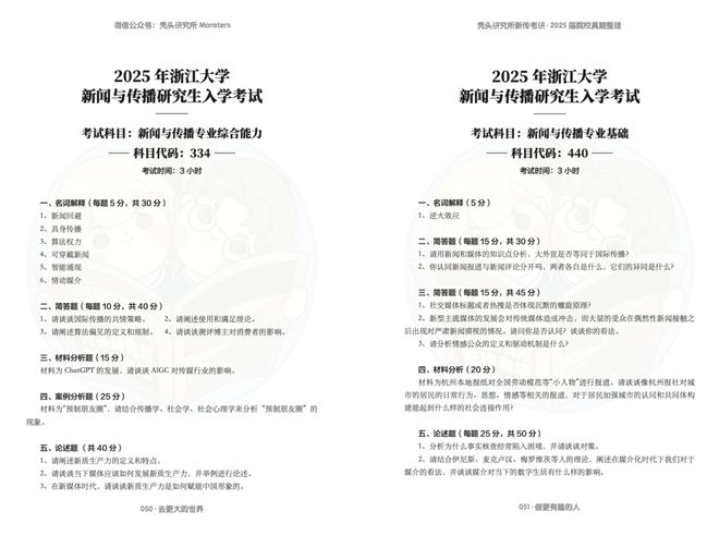 解析中国新闻传播学2025_新传考研题目难度判断_院校真题分析