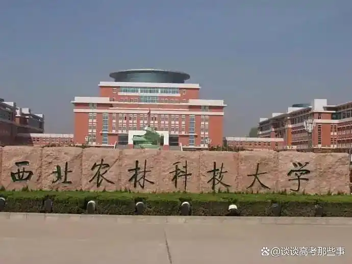 2025年各省本科录取分数线_西北农林科技大学_西北农林科技大学录取分数线