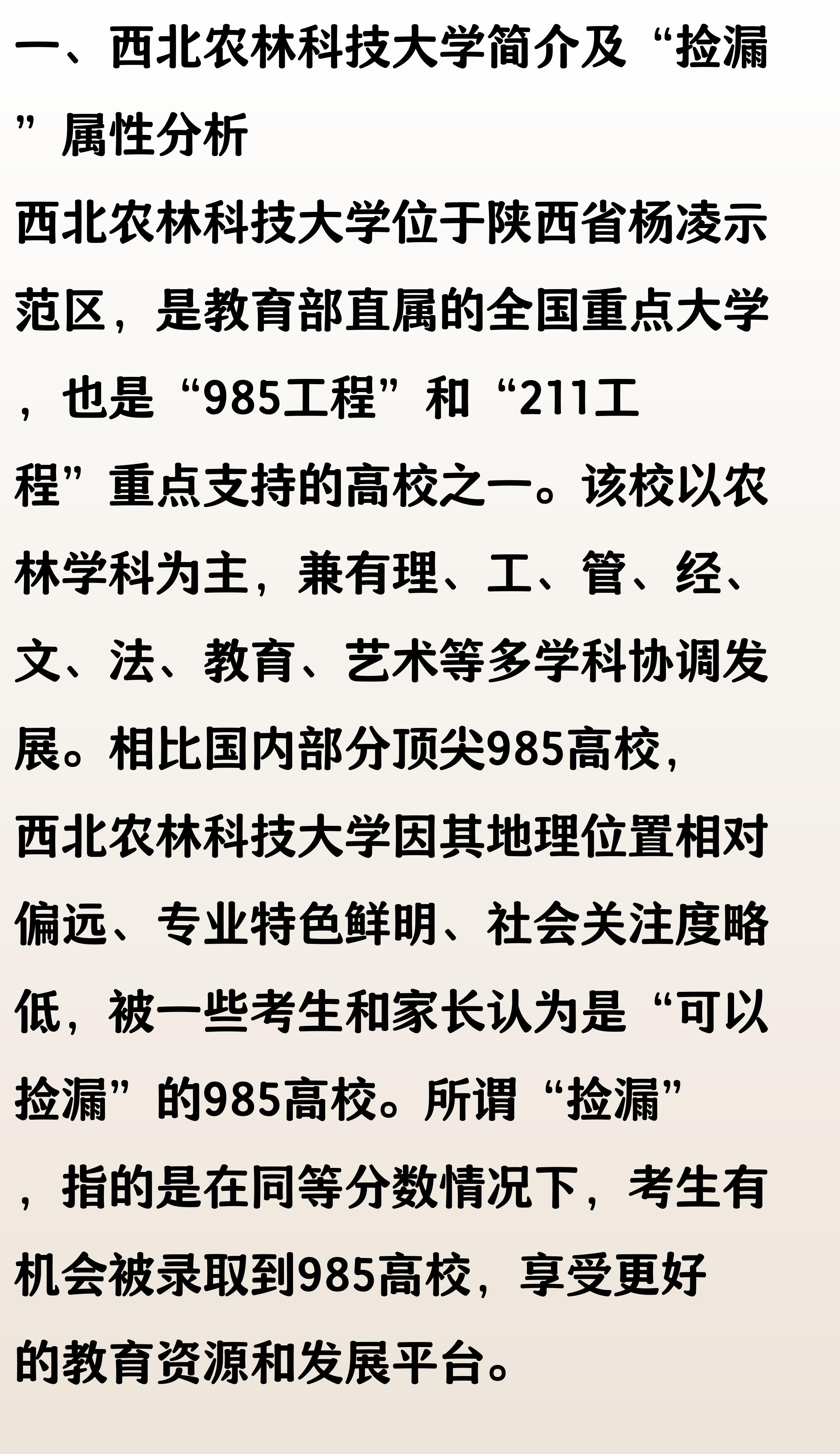 985捡漏大学_西北农林科技大学录取分数线_西北农林科技大学