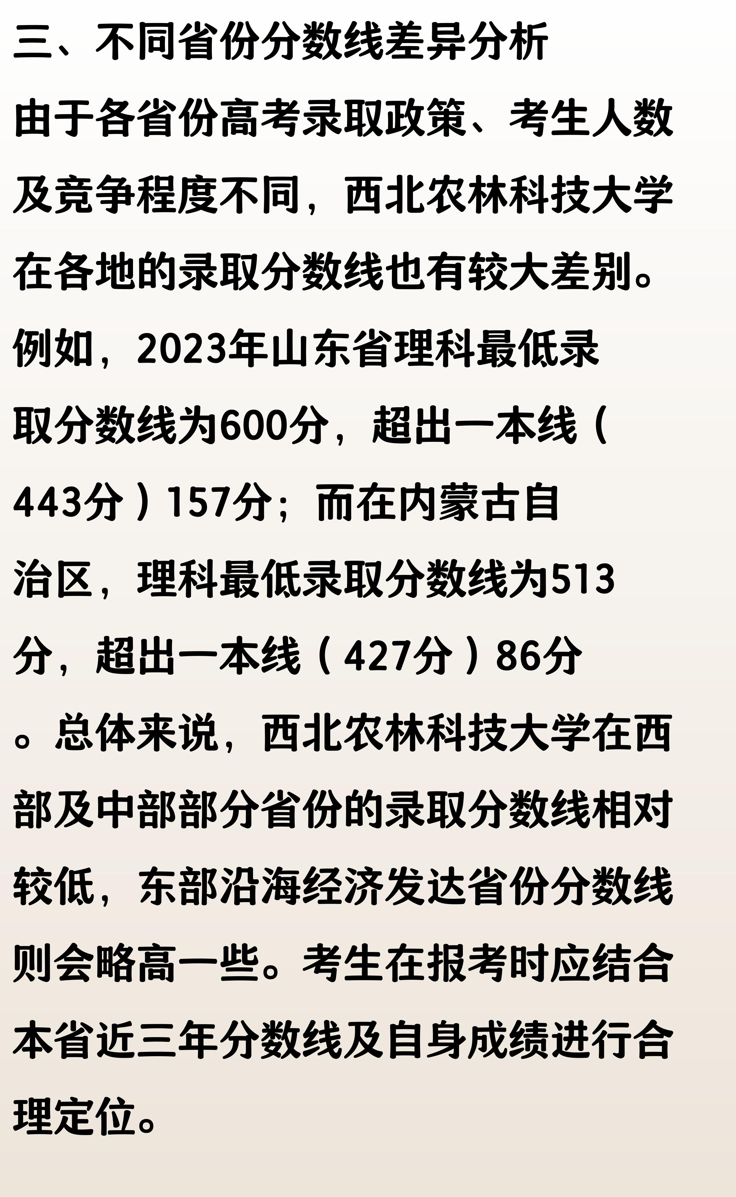 985捡漏大学_西北农林科技大学录取分数线_西北农林科技大学