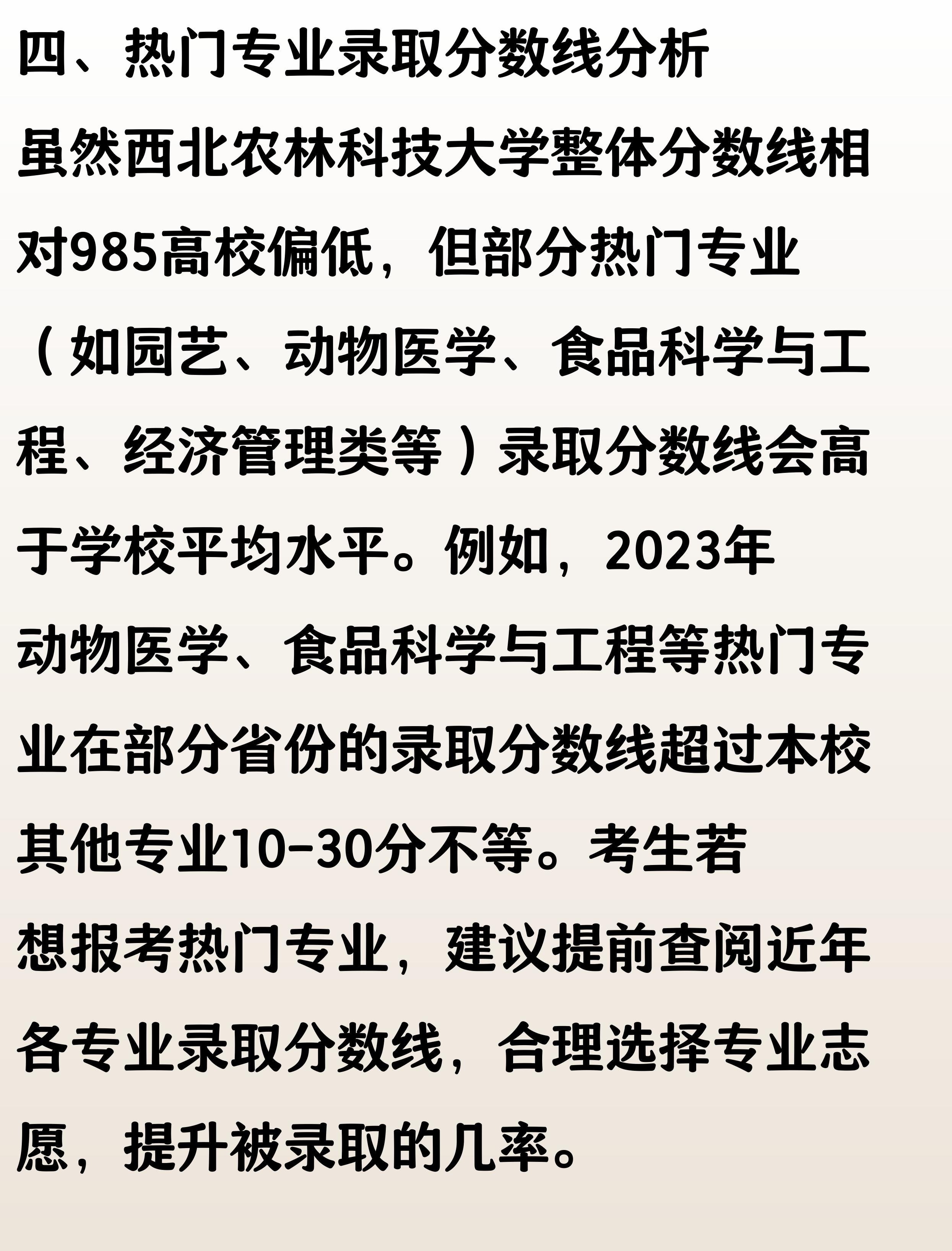 西北农林科技大学录取分数线_985捡漏大学_西北农林科技大学