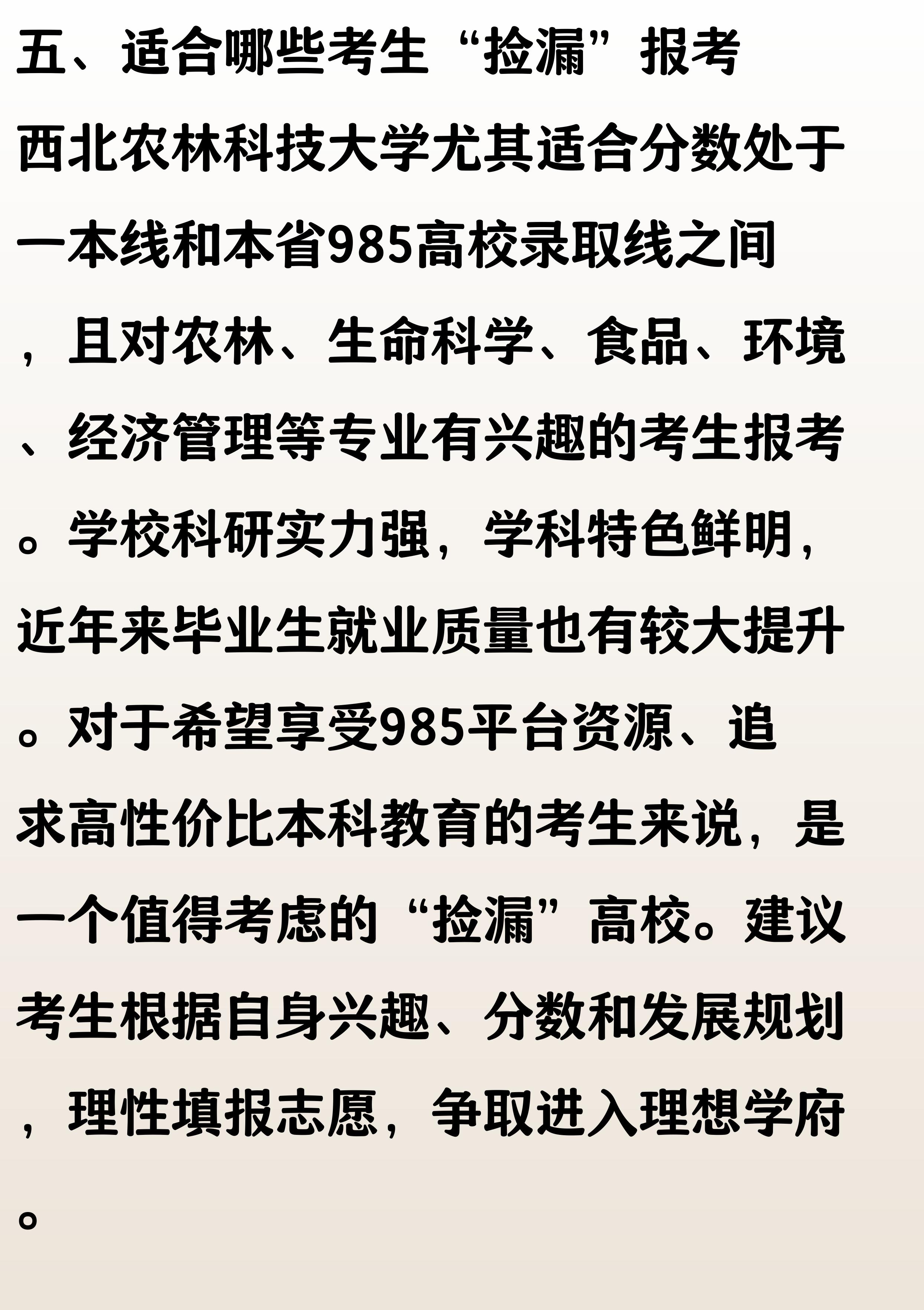 985捡漏大学_西北农林科技大学_西北农林科技大学录取分数线
