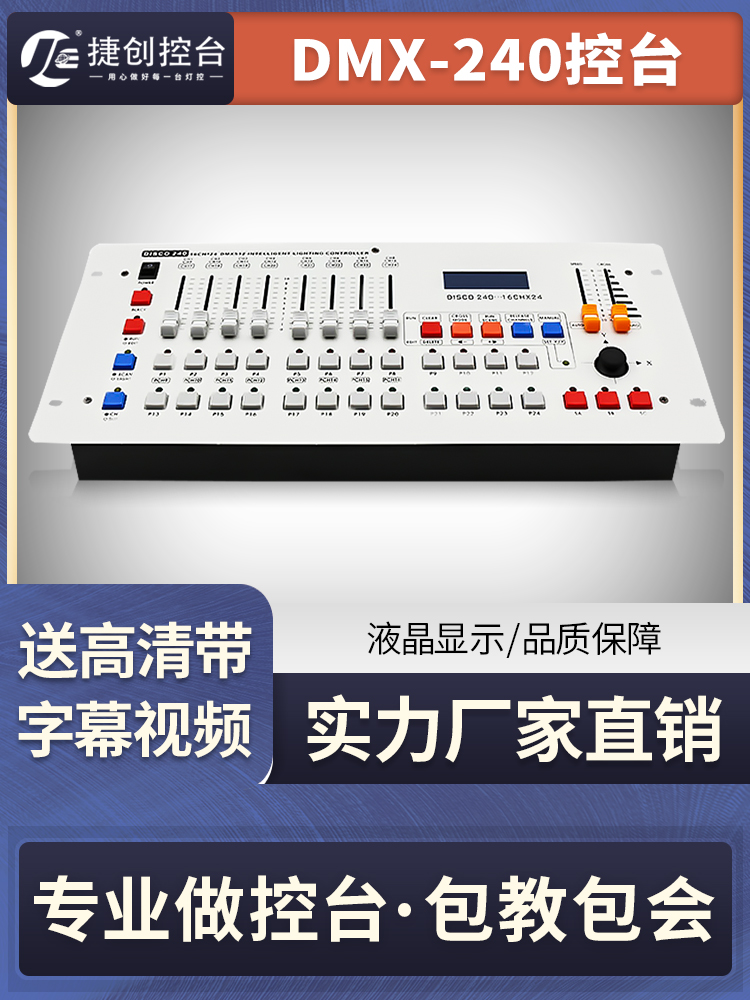 舞台灯控台_灯光控台_240通道