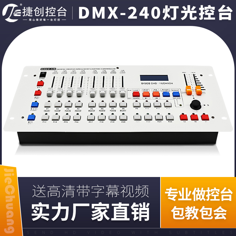舞台灯控台_灯光控台_240通道