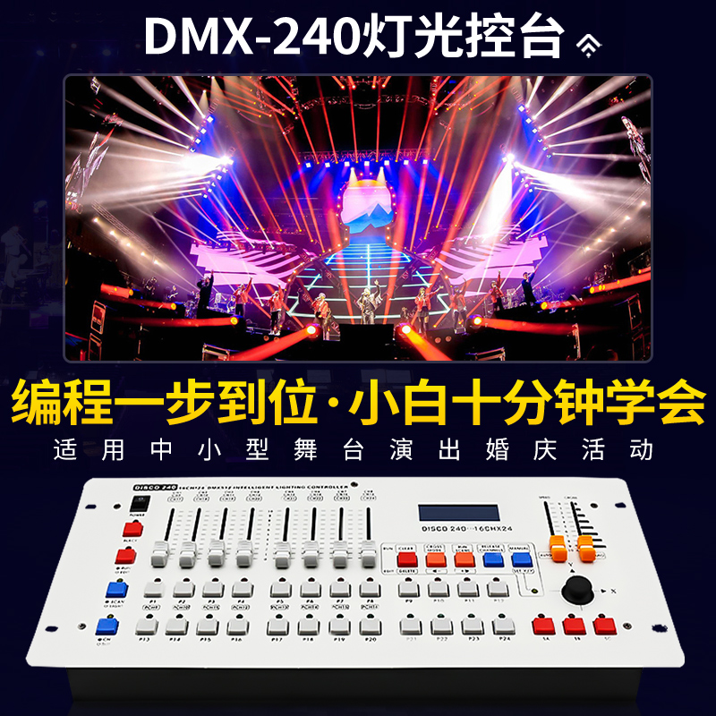240通道_舞台灯控台_灯光控台