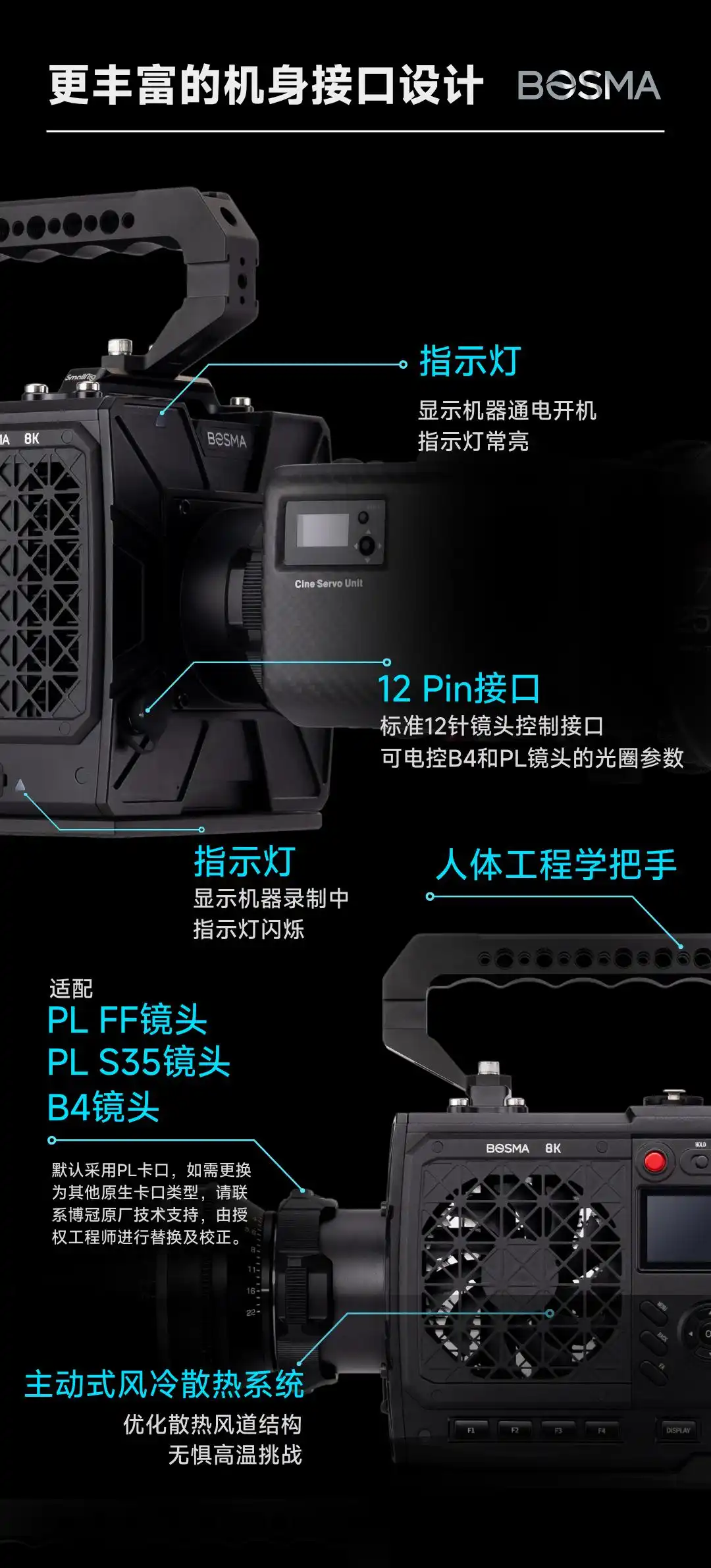 国产8K广播级讯道摄像机_讯道摄影机_BOSMA博冠DC0300 EFP