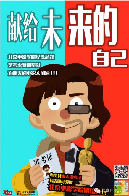 北京电影学院2016年招生考试_北京电影学院报名人数激增_北京电影学院校友