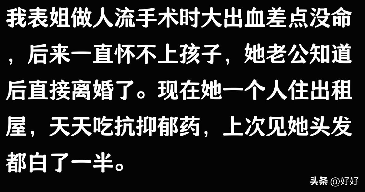 人流手术伤害_避孕贴 血块_药流副作用