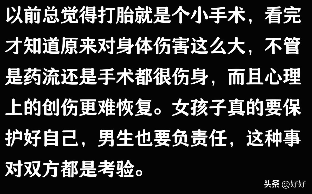 人流手术伤害_避孕贴 血块_药流副作用