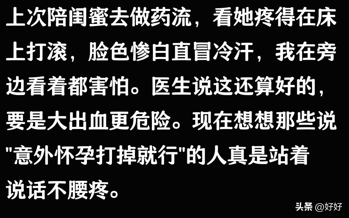 药流副作用_避孕贴 血块_人流手术伤害