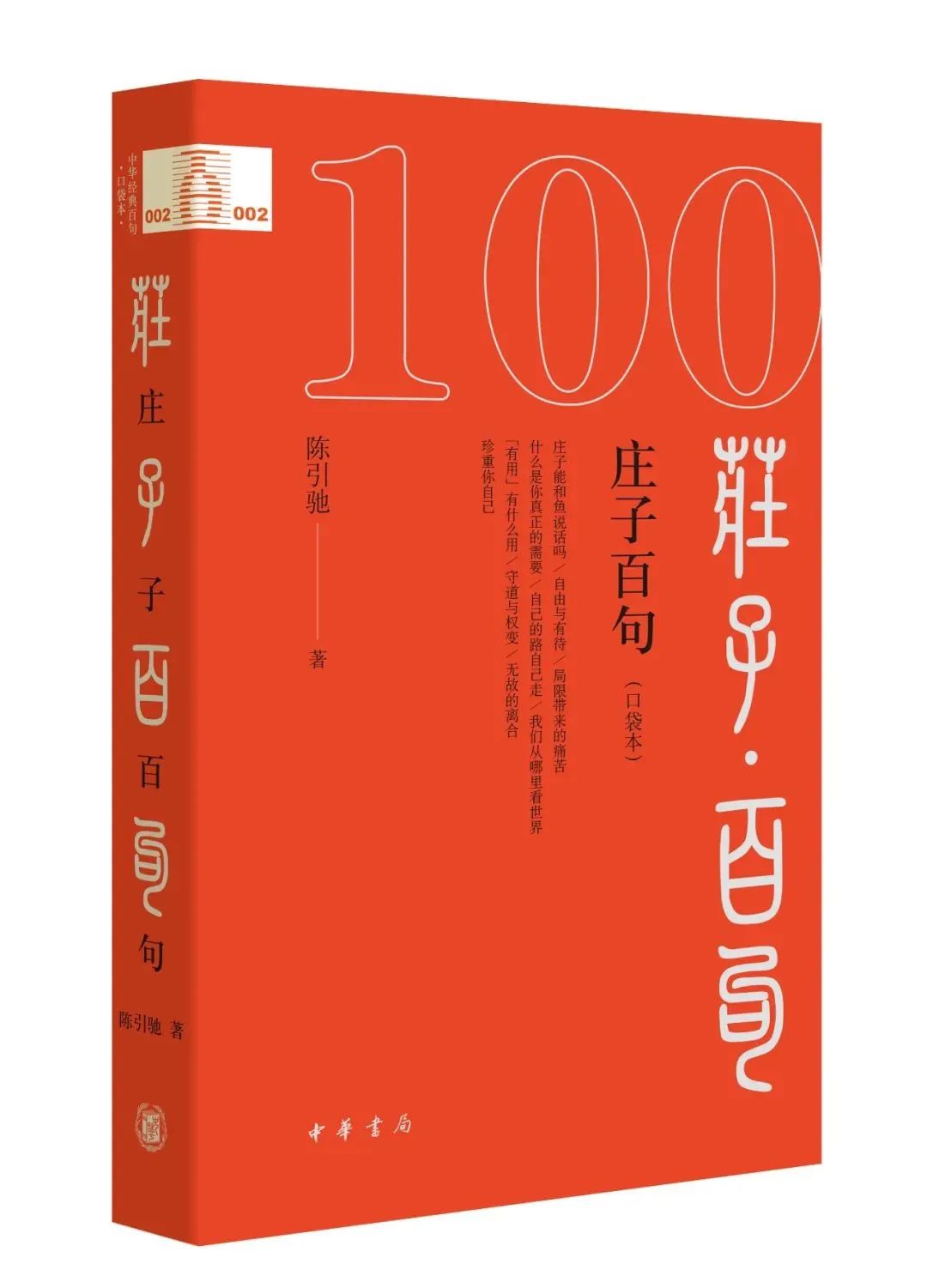复旦大学 古代文学_陈引驰 庄子研究 _ 中国古代文学史讲录 