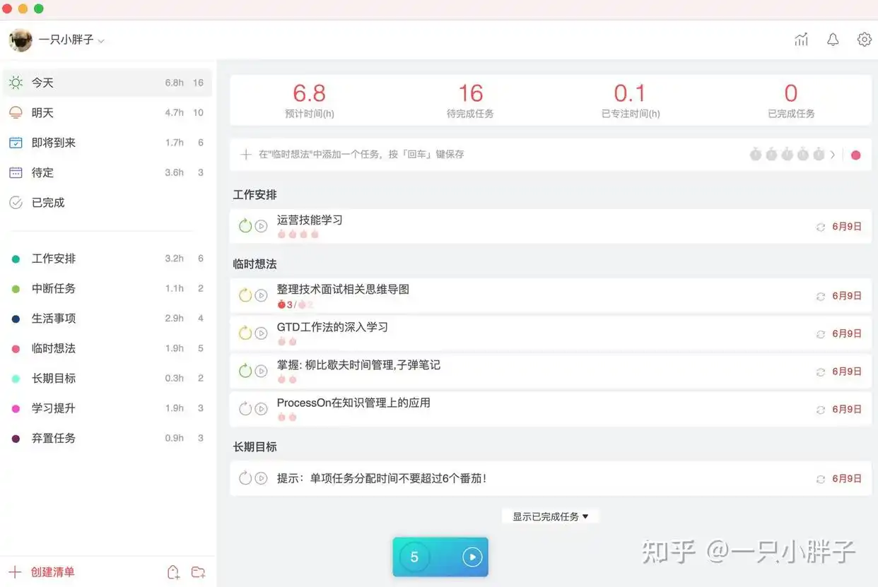 番茄工作法时间盒子应用_番茄钟日程管理_小蕃茄软件番茄钟管理