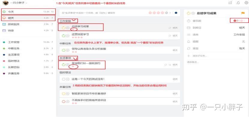 小蕃茄软件番茄钟管理_番茄工作法时间盒子应用_番茄钟日程管理