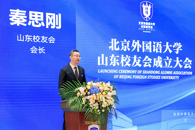 北京外国语大学山东校友会成立_北外山东校友会章程_北京外国语大学校友