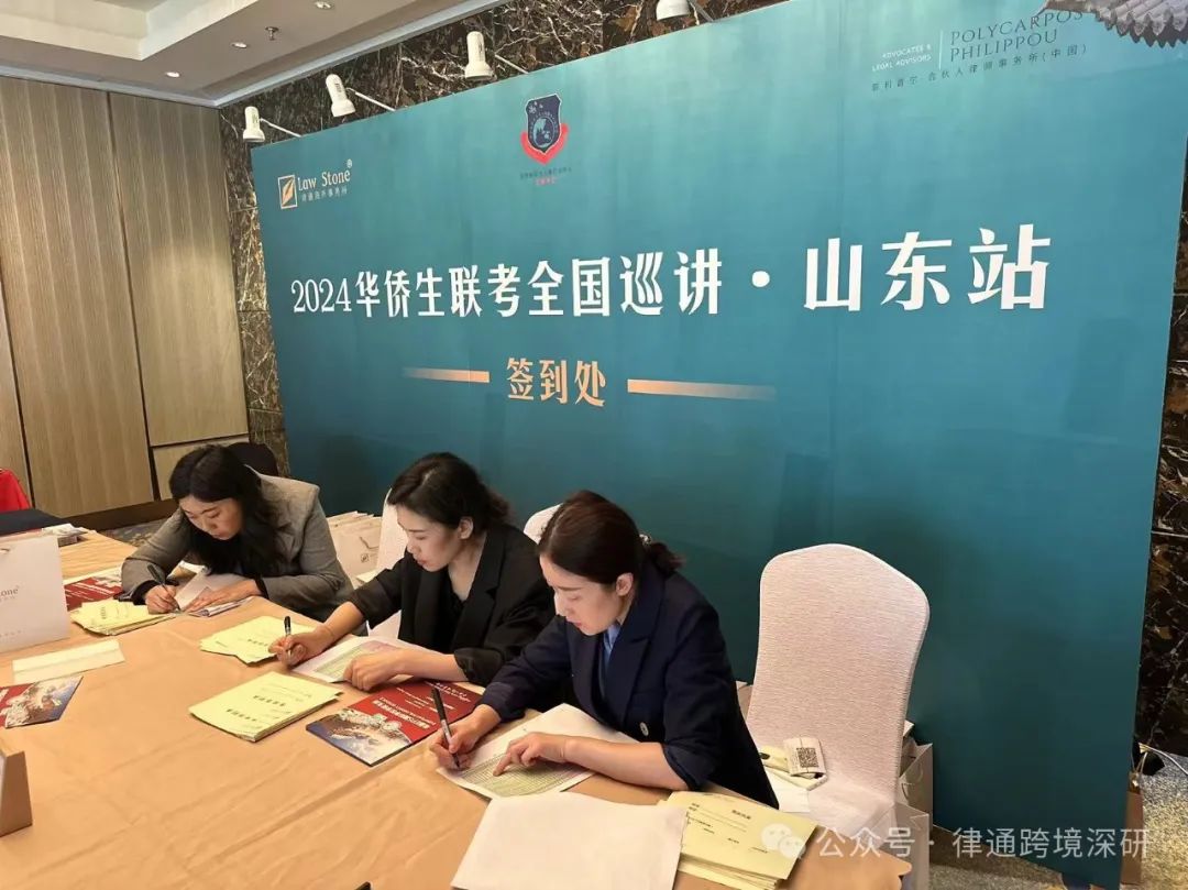  律通海外华侨生联考活动 _华侨生联考_华侨生联考全国巡展 山东站 