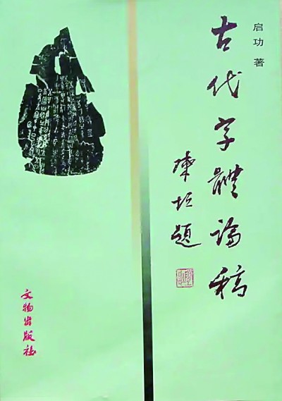 语言学论丛_启功语言学特色_汉语现象论丛