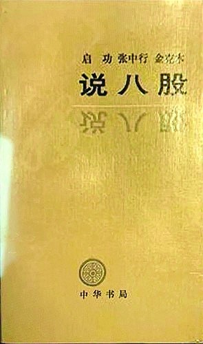 语言学论丛_启功语言学特色_汉语现象论丛