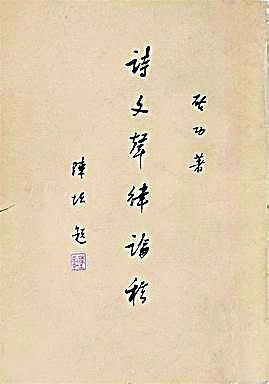 启功语言学特色_汉语现象论丛_语言学论丛