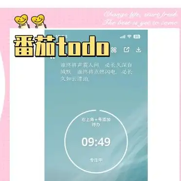 时间管理APP推荐_安卓最好用番茄钟_番茄ToDo使用体验
