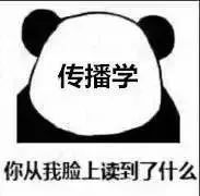 传播学定义_传播学微博_传播学专业课程