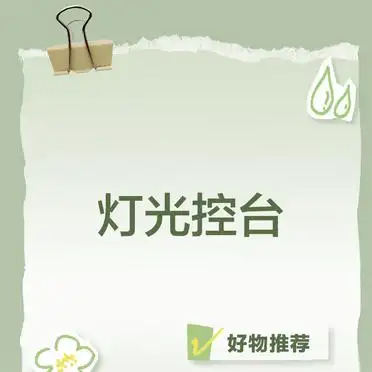 舞台灯控台组合_灯光控台使用技巧_舞台灯光控台类型对比