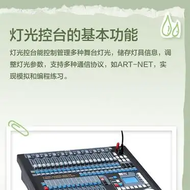 灯光控台使用技巧_舞台灯控台组合_舞台灯光控台类型对比