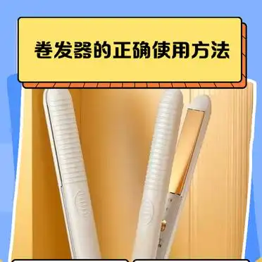 男生卷发棒使用_卷发器温度调节技巧_卷发器使用方法