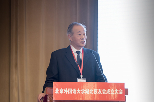 北京外国语大学校友_北京外国语大学湖北校友会成立大会_北外湖北校友会章程