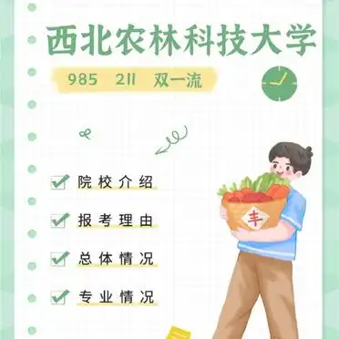 西北农林科技大学_西北农林科技大学报考指南_西北农林科技大学专业设置