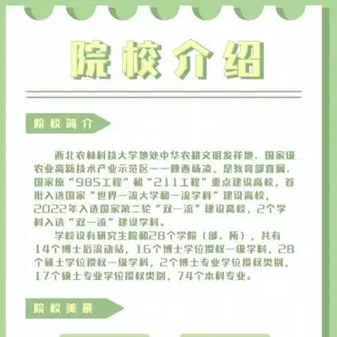 西北农林科技大学报考指南_西北农林科技大学专业设置_西北农林科技大学