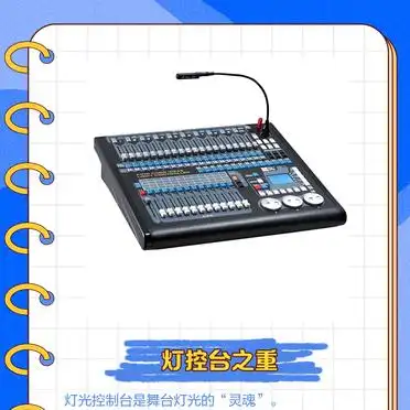 舞台灯控台组合_灯光控制台使用技巧_舞台灯光控制台类型
