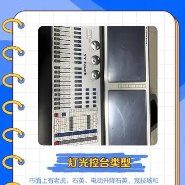 舞台灯控台组合_灯光控制台使用技巧_舞台灯光控制台类型