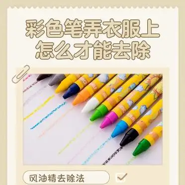 白板笔弄衣服上怎么洗_彩色笔衣服去除方法_风油精去除彩色笔渍