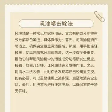 彩色笔衣服去除方法_白板笔弄衣服上怎么洗_风油精去除彩色笔渍
