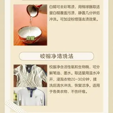 彩色笔衣服去除方法_白板笔弄衣服上怎么洗_风油精去除彩色笔渍