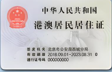 华侨生联考报名条件_香港居民回乡证办理要求_华侨生联考