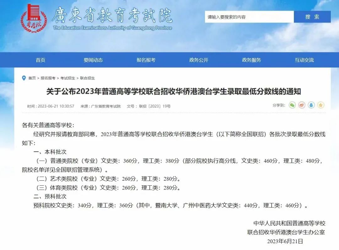 华侨生联考考试难度分析_华侨生联考_全国联招2023年分数线