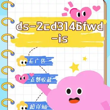 讯道摄像机_DS-2CD3146FWD-I防暴摄像机 安防产品远程服务 客户体验提升