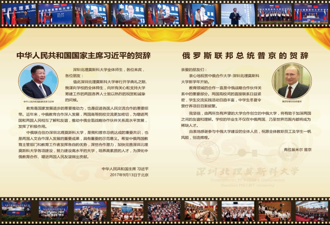 深圳北理莫斯科大学_深圳北理莫斯科大学 中俄合办大学 俄语教学大学