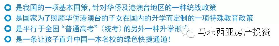 华侨生联考是什么_华侨港澳台联考政策_华侨生联考