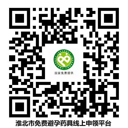 安徽省免费避孕药具线上发放_避孕贴怎么用_滁州妇幼免费避孕药具申领