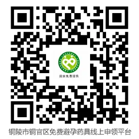 滁州妇幼免费避孕药具申领_避孕贴怎么用_安徽省免费避孕药具线上发放