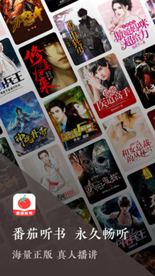 番茄钟app_番茄听书app怎么赚钱_番茄听书金币奖励