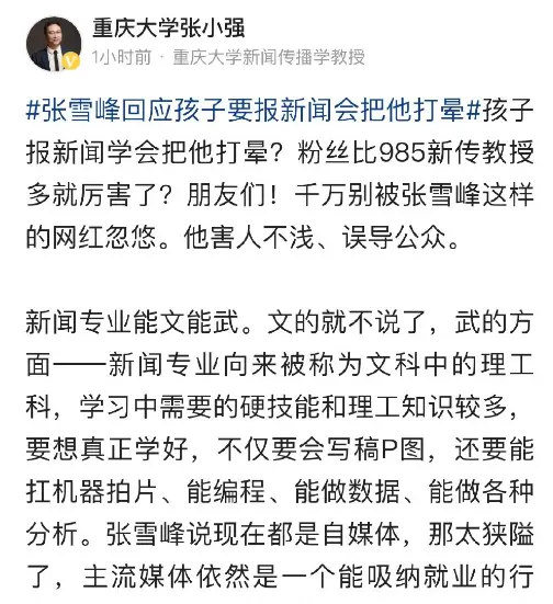 张雪峰新闻学专业观点_新闻传播学适合什么人_新闻传播学就业前景