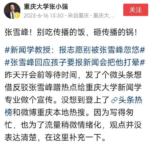 张雪峰新闻学专业观点_新闻传播学适合什么人_新闻传播学就业前景