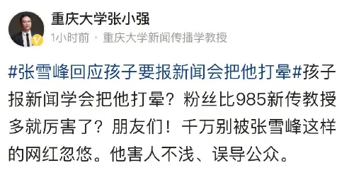 张雪峰新闻学专业观点_新闻传播学就业前景_新闻传播学适合什么人