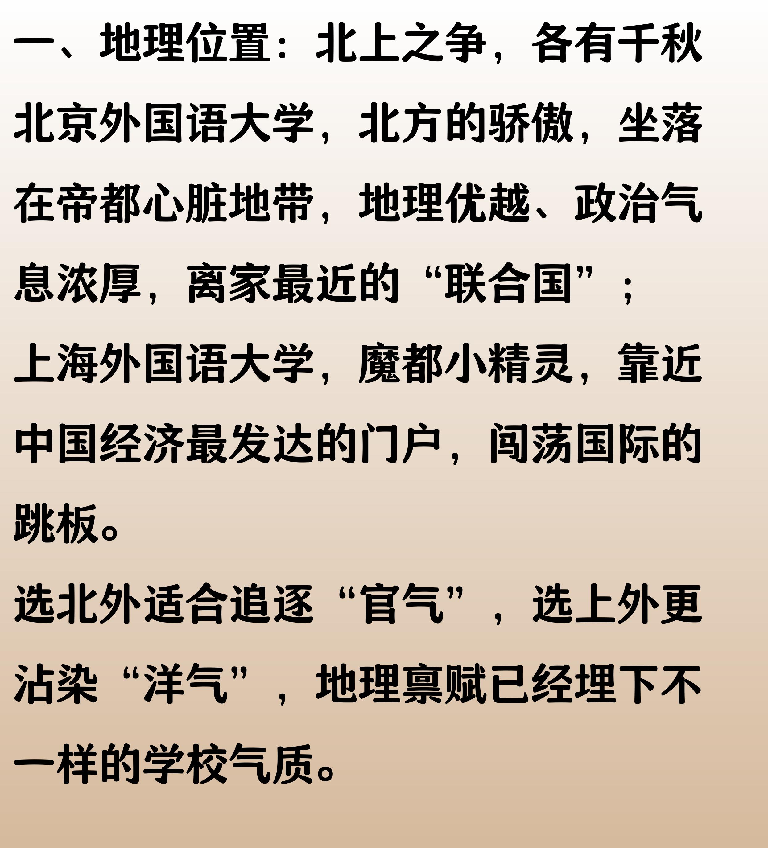 北京外国语大学学生_北京外国语大学VS上海外国语大学_国际影响力比较