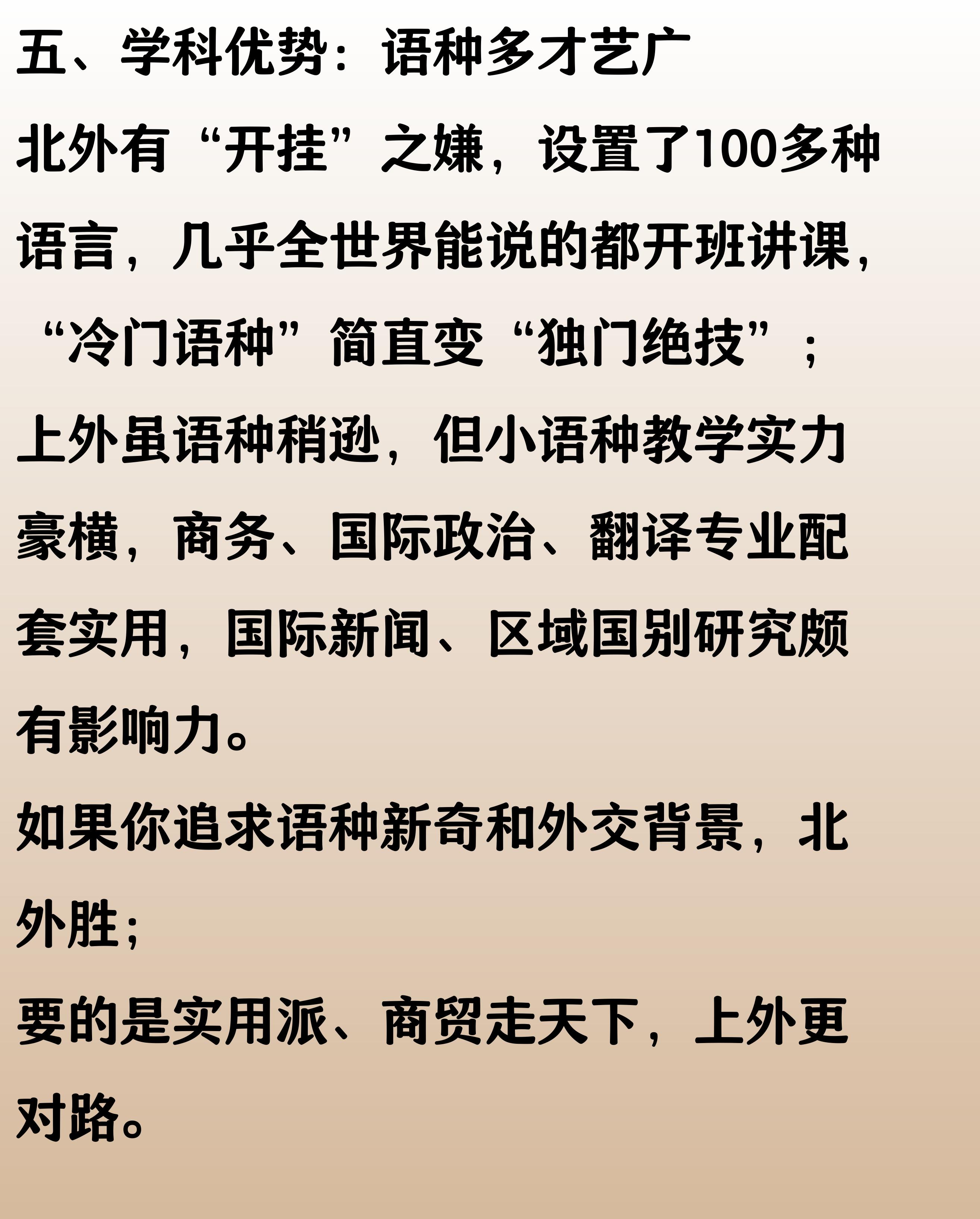 北京外国语大学学生_国际影响力比较_北京外国语大学VS上海外国语大学